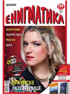 ENIGMATIKA HUPER – naslovna strana
